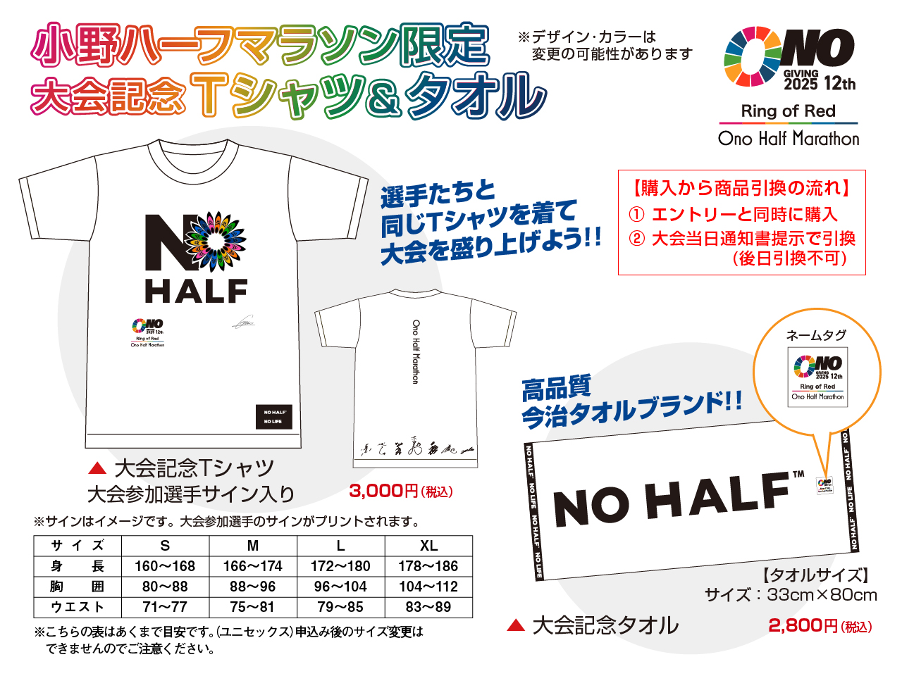 小野ハーフマラソン限定 大会記念 Tシャツ&タオル