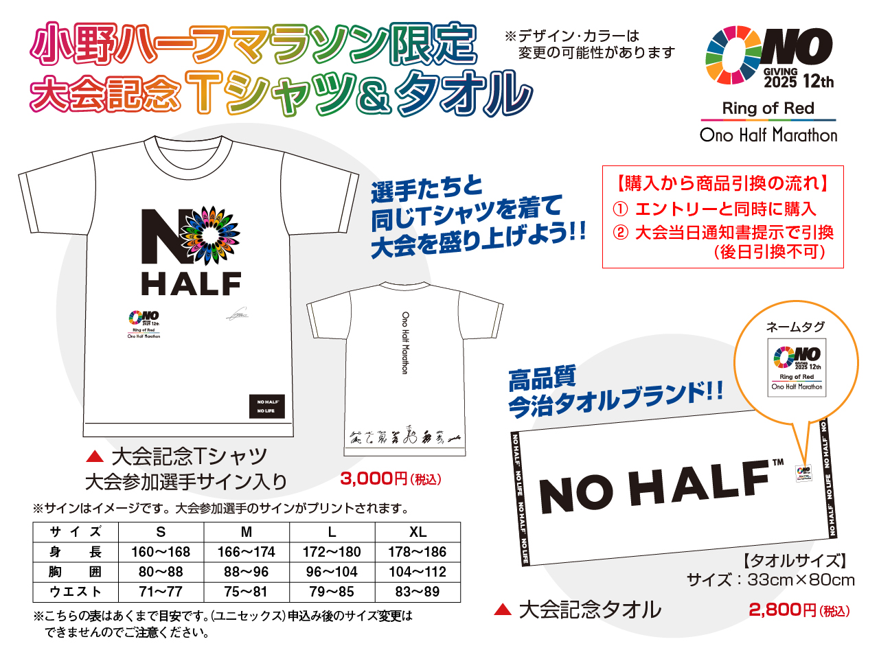 小野ハーフマラソン限定 大会記念 Tシャツ&タオル