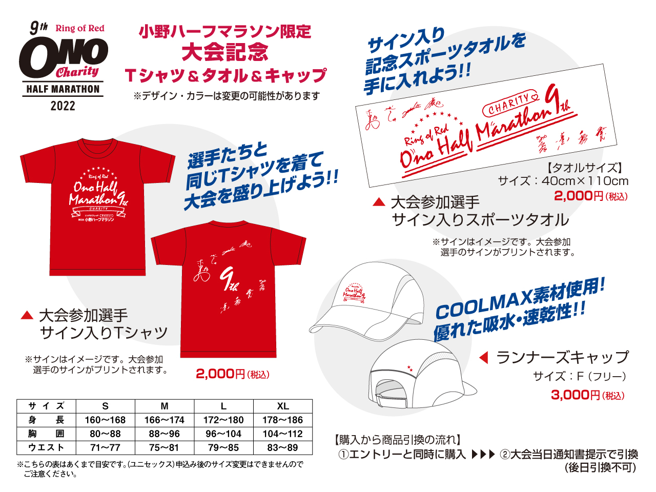小野ハーフマラソン限定 大会記念 Tシャツ&タオル&キャップ