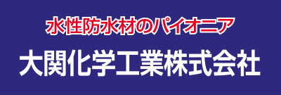 大関化学工業株式会社