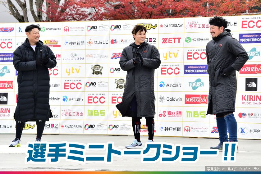選手ミニトークショー