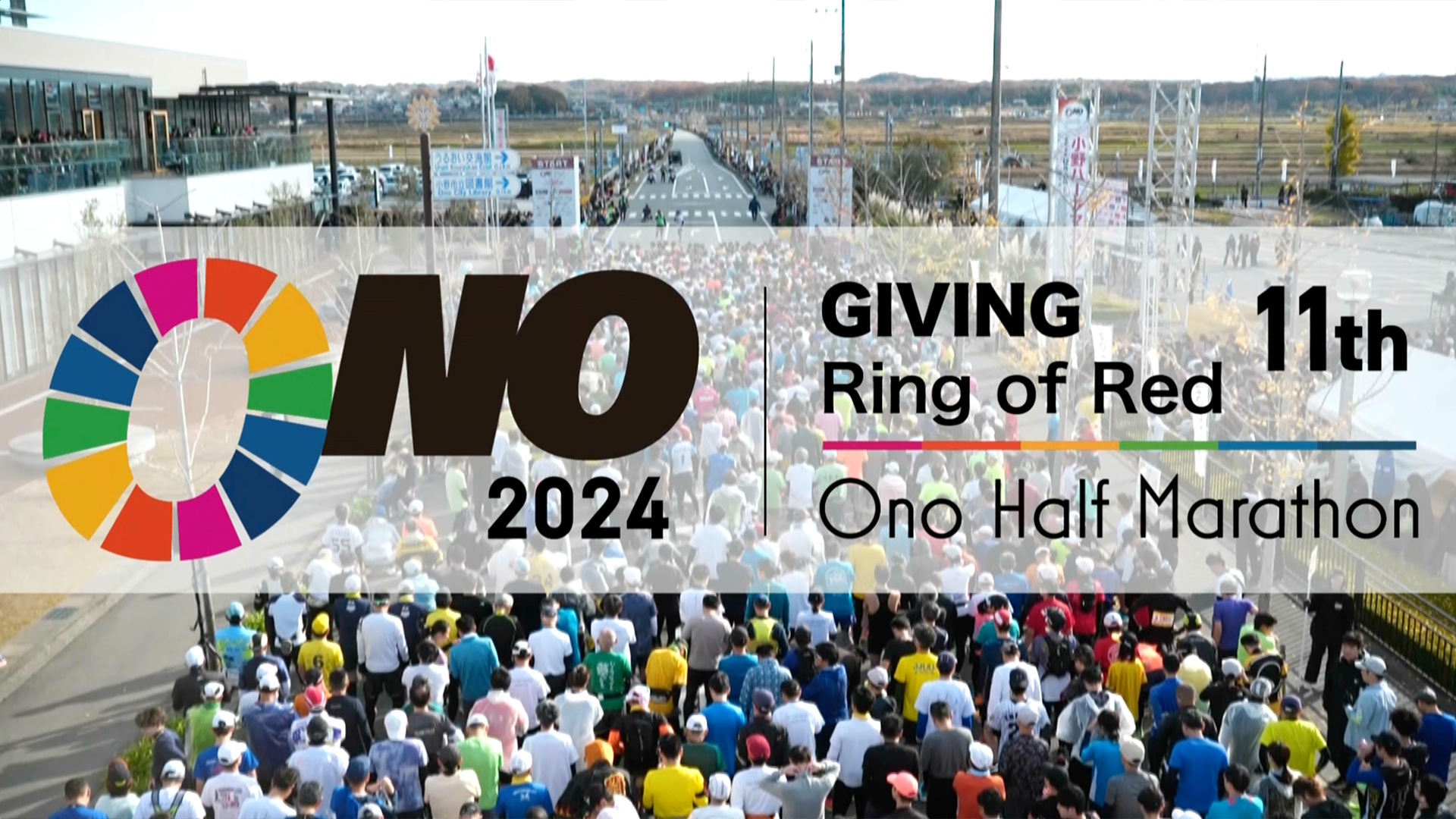 Ring of Red 第11回 小野ハーフマラソン2024 Memories