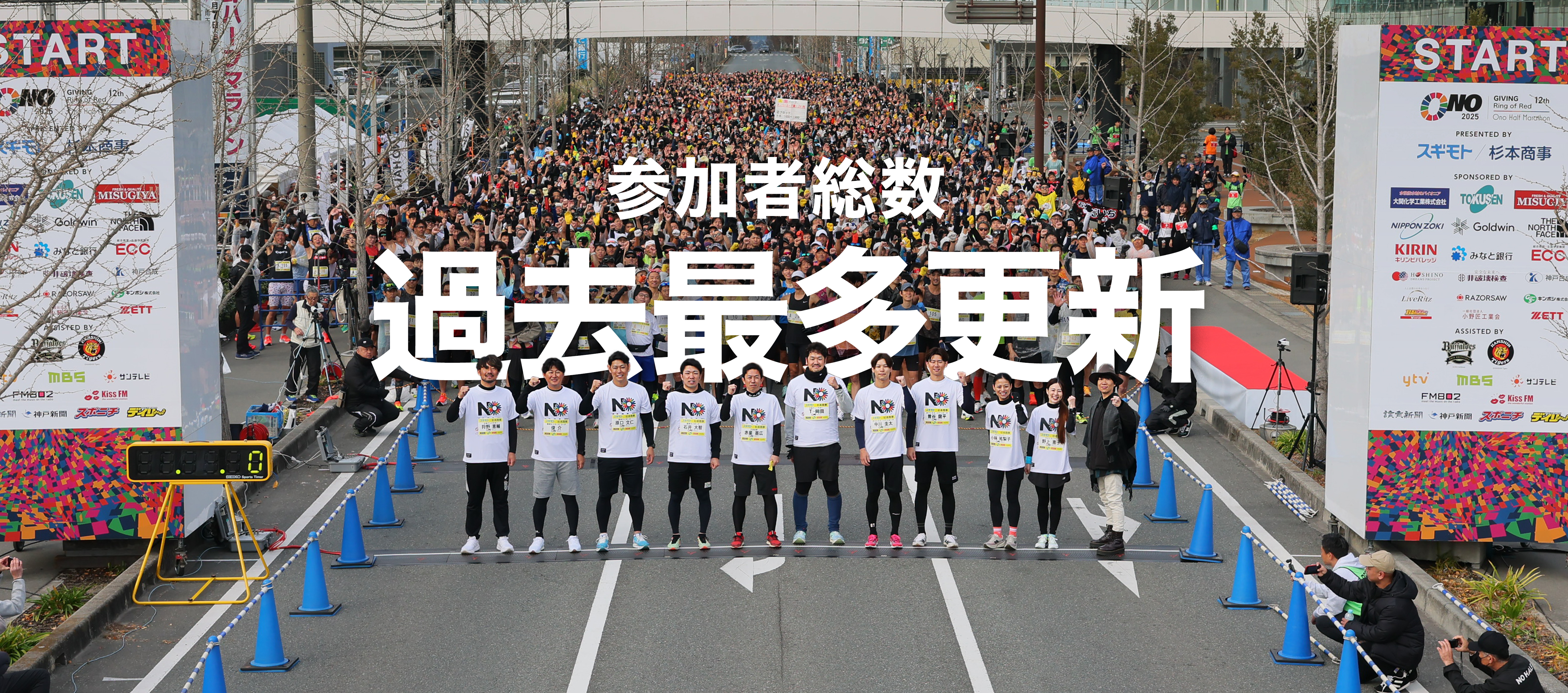 ハーフの部参加者数 過去最多更新