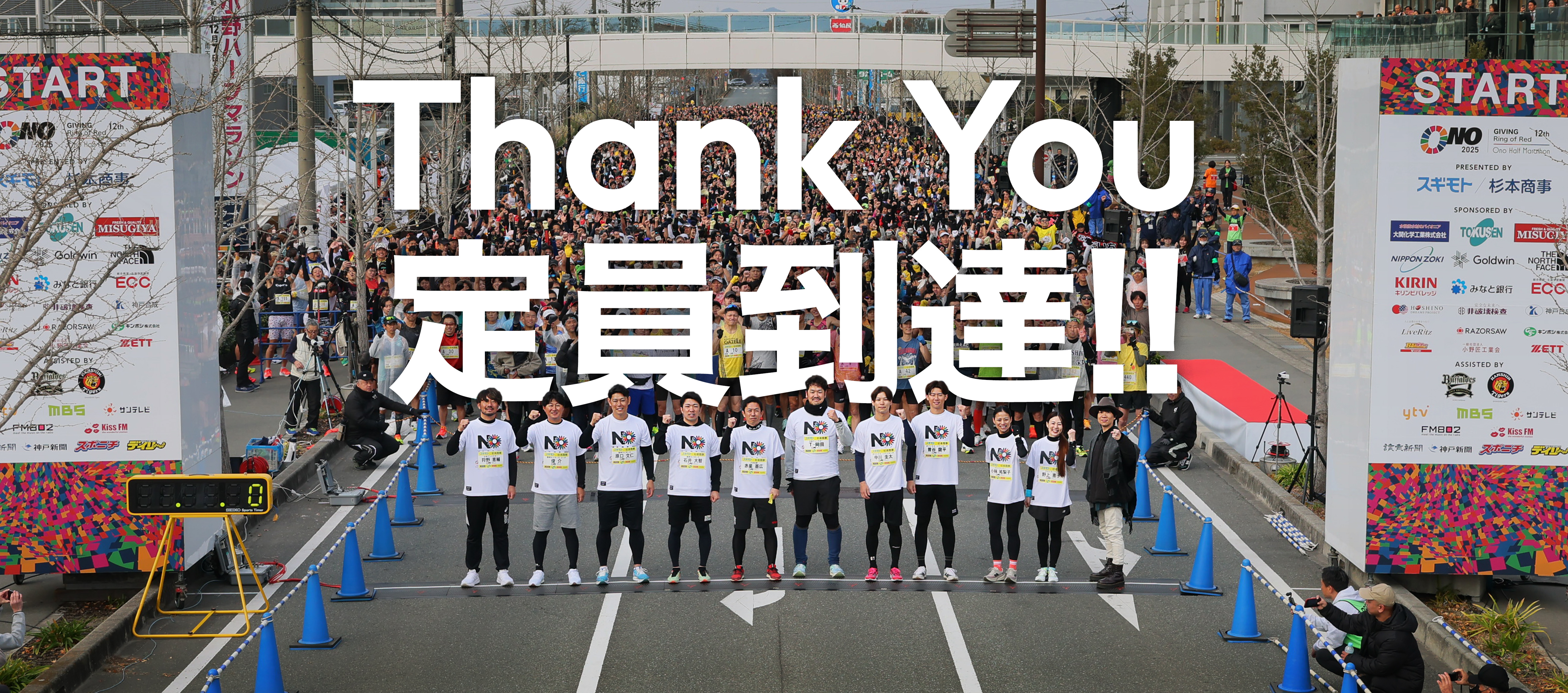 Thank You 定員到達!!