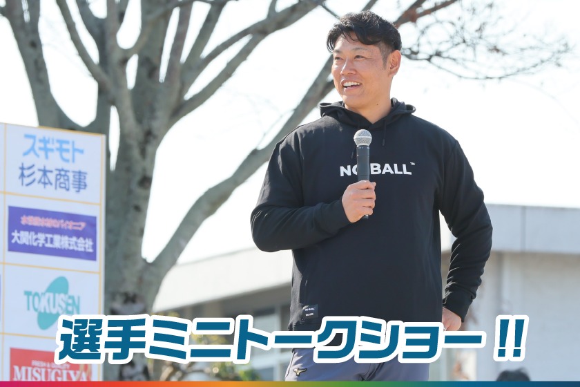 選手ミニトークショー