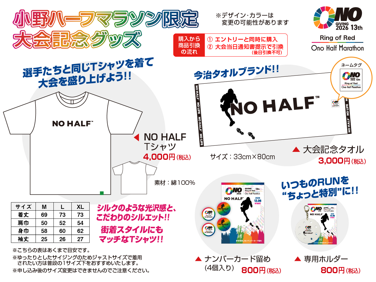 小野ハーフマラソン限定 大会記念グッズ