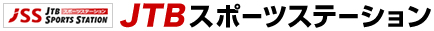 JTBスポーツステーション