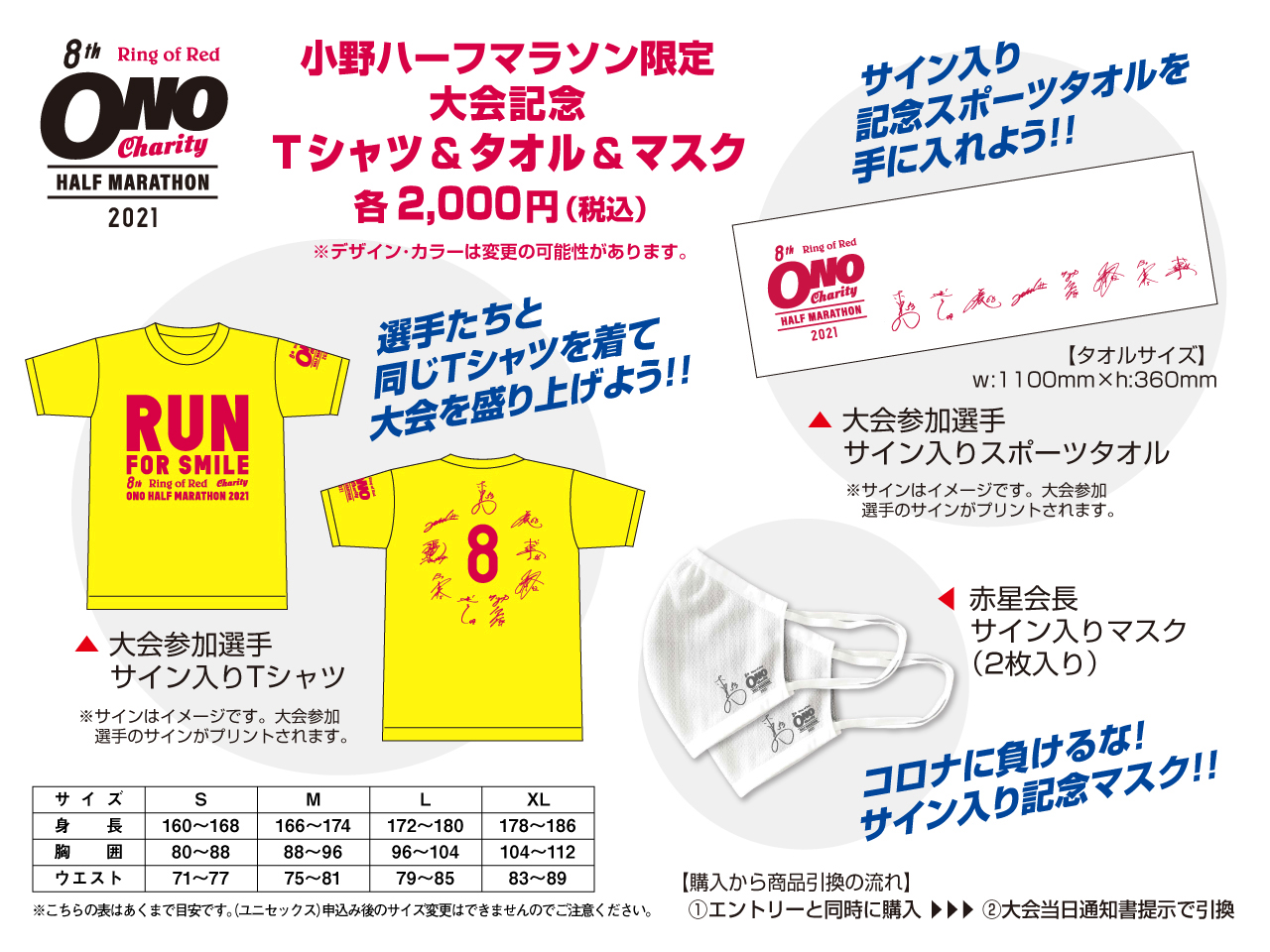 小野ハーフマラソン限定大会記念グッズ