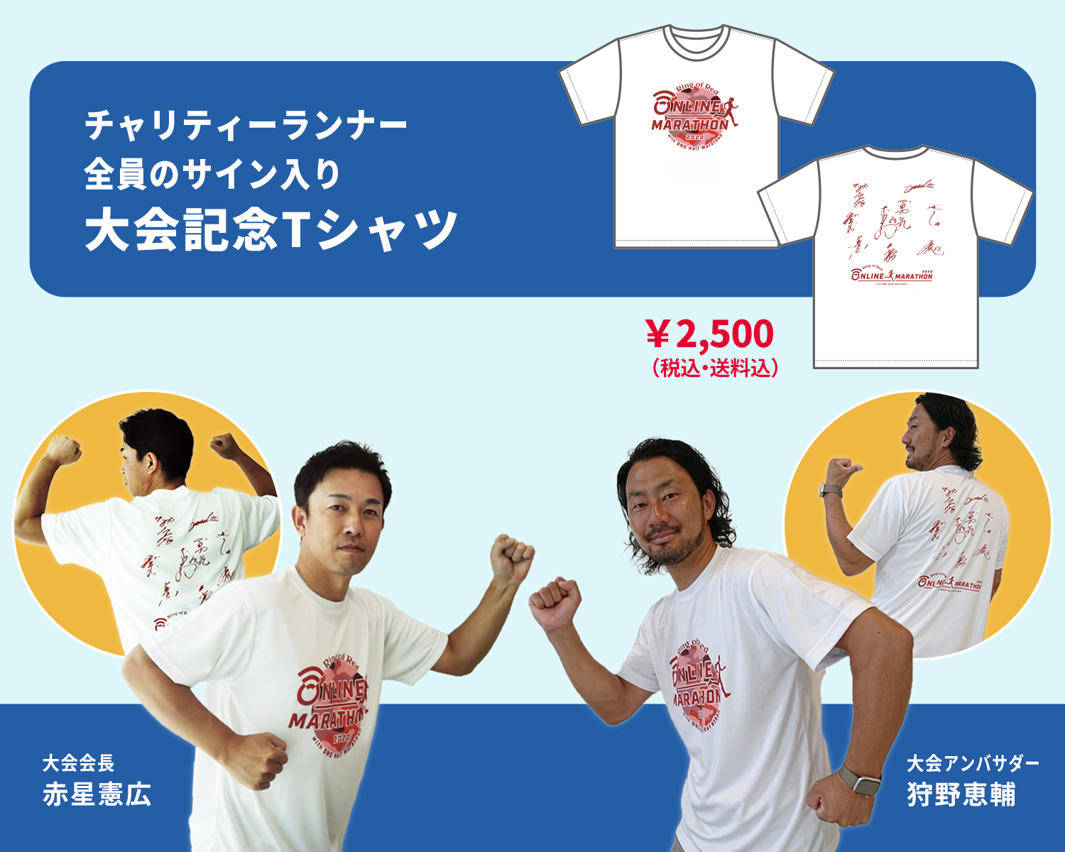 大会記念Tシャツ