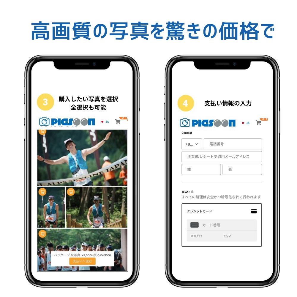 picsoonステップ3